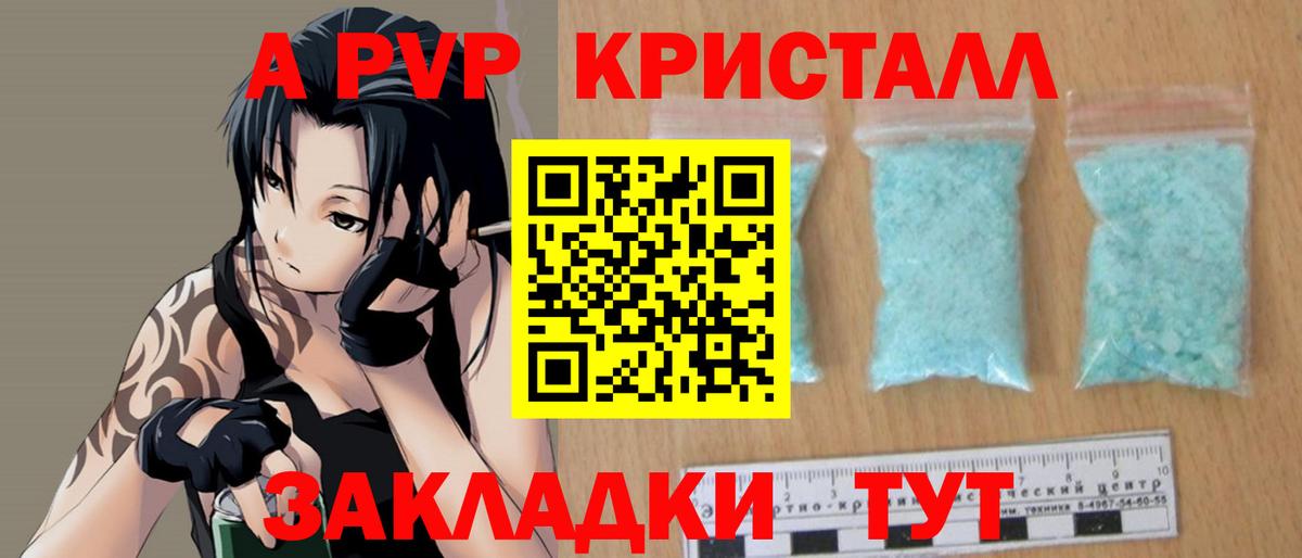 A-PVP Crystall Рыбинск