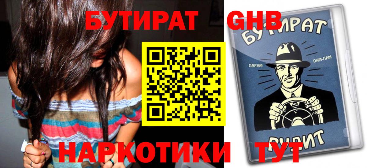 БУТИРАТ бутандиол Рыбинск