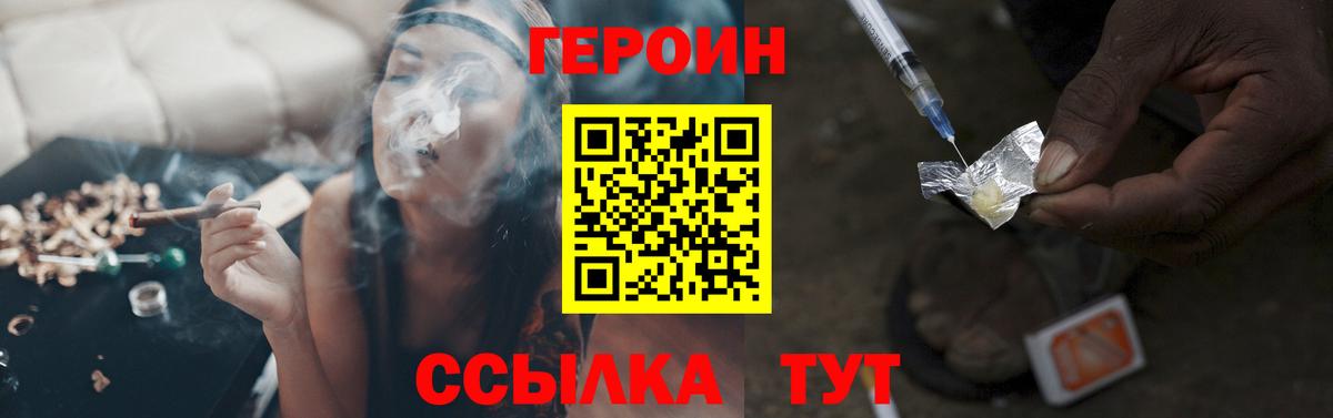 ГЕРОИН VHQ Рыбинск