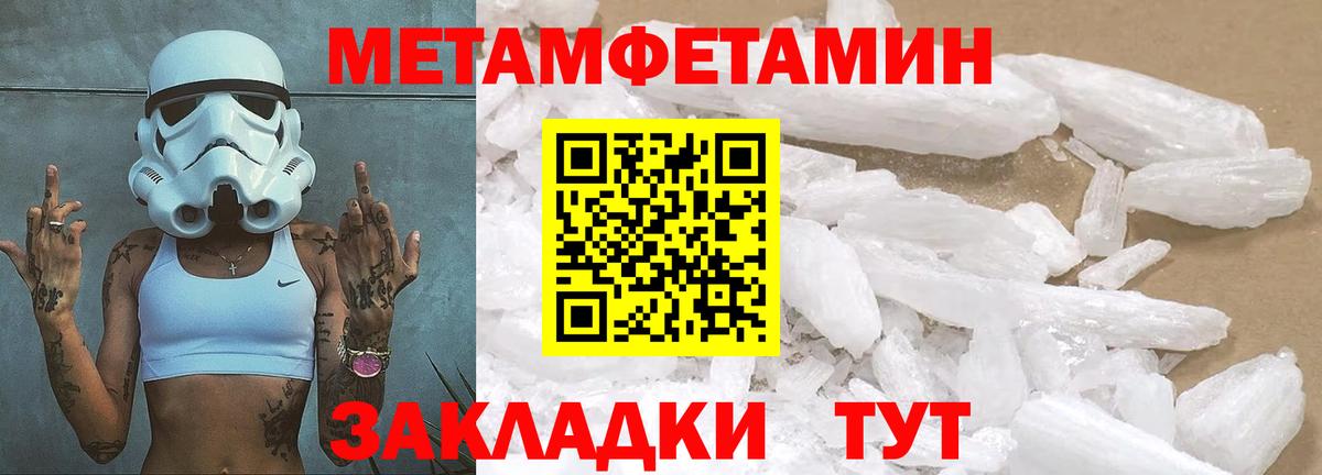 МЕТАМФЕТАМИН мет Рыбинск