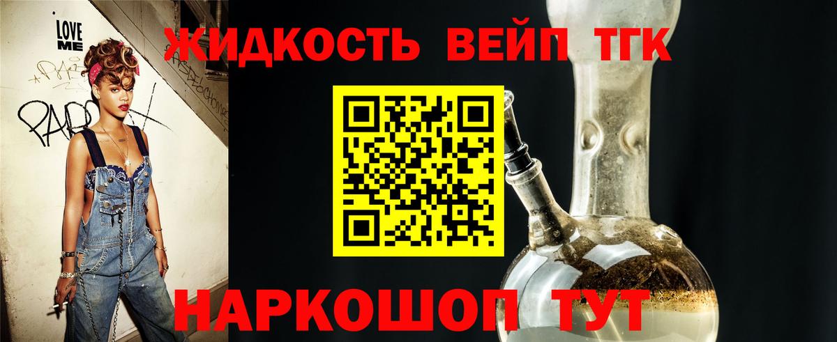 Рыбинск  Дистиллят ТГК THC oil  Вход с VPN  купить наркотик  Дистиллят ТГК жижа 